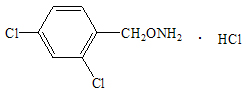 2,4-二氯苄氧胺盐酸盐 